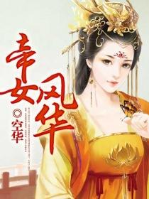 帝女风华短剧在线观看全集  帝女风华短剧在线观看全集--第1张