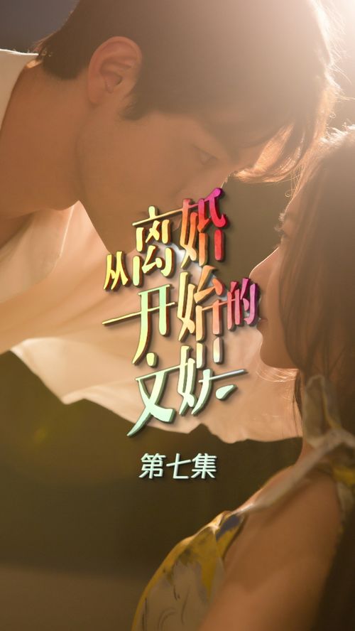 重生从离婚开始短剧在线观看全集  重生从离婚开始短剧在线观看全集，重生从离婚开始短剧在线观看全集，离婚重生，再续前缘--第1张