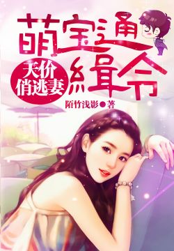 萌宝助攻笨蛋老爸快追妻短剧在线观看全集  萌宝助攻笨蛋老爸快追妻短剧在线观看全集--第1张