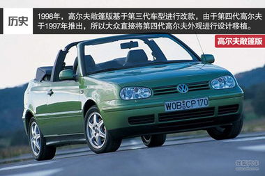 大众高尔夫敞篷多少钱_大众高尔夫敞篷多少钱一台--第1张