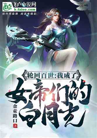 觉醒后我成了霸总白月光短剧在线观看全集  觉醒后我成了霸总白月光短剧在线观看全集--第1张