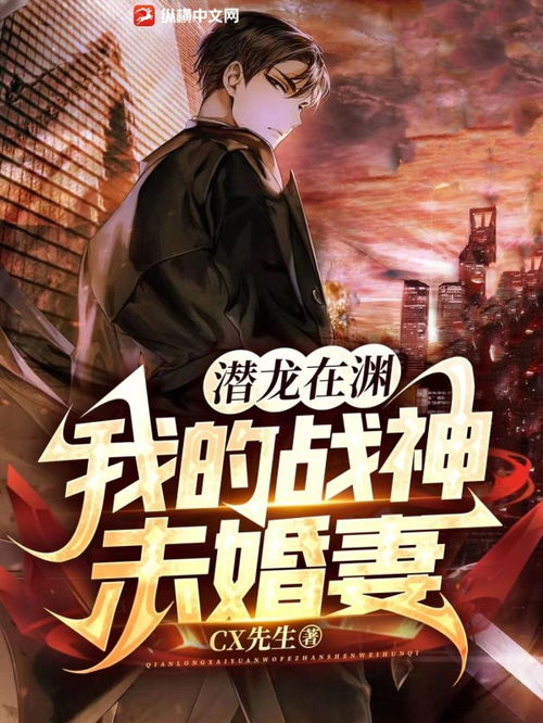 五洲战神之潜龙出渊短剧在线观看全集  五洲战神之潜龙出渊短剧在线观看全集--第1张