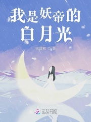 我是大佬的坚强白月光短剧在线观看全集  我是大佬的坚强白月光短剧在线观看全集，我是大佬的坚强白月光全集在线观看--第1张