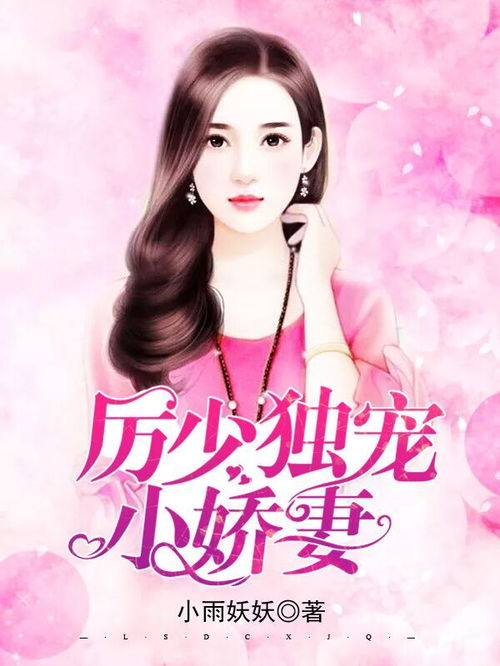 厉少的替罪弃妇短剧在线观看全集  厉少的替罪弃妇短剧在线观看全集，厉少的替罪弃妇--第1张
