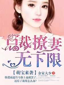 萌宝来袭总裁爹地太难缠席总强宠小甜妻短剧在线观看  萌宝来袭总裁爹地太难缠，席总强宠小甜妻短剧在线观看，萌宝来袭总裁爹地太难缠，席总强宠小甜妻在线短剧--第1张