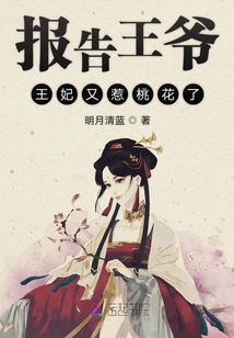 王妃携子归来王爷宠翻了长篇短剧在线观看  王妃携子归来，王爷宠翻了！长篇短剧在线观看，王妃携子归来王爷宠翻了，王爷与王妃的甜蜜爱情故事--第1张