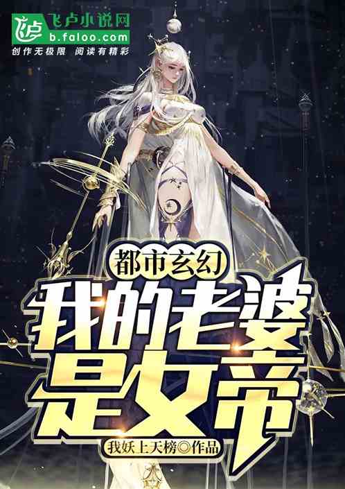 神王的女帝老婆我的傲娇女帝老婆震世龙魂短剧在线观看  ，神王的女帝老婆，我的傲娇女帝老婆震世龙魂短剧在线观看--第1张