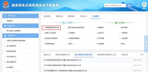 车辆购置税查询平台_车辆购置税查询平台系统错误--第1张