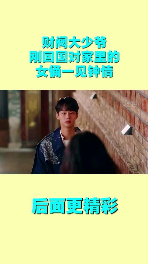 财阀家的大少爷短剧在线观看  财阀家的大少爷，财阀家的大少爷在线观看，财阀家的大少爷短剧--第1张