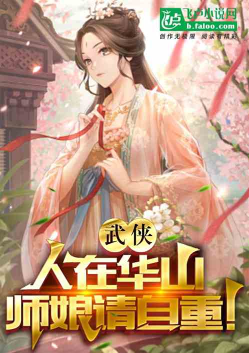 师娘请自重短剧在线观看  师娘请自重短剧在线观看，师娘请自重短剧在线观看--第1张