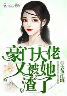 闪婚豪门大佬后短剧在线观看  闪婚豪门大佬后短剧在线观看，闪婚豪门大佬后，短剧追夫路漫漫--第1张