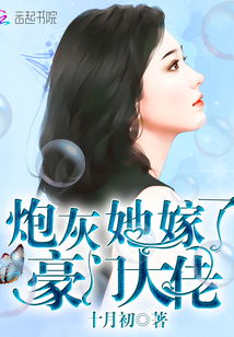 闪婚豪门大佬后短剧在线观看  闪婚豪门大佬后短剧在线观看，闪婚豪门大佬后，短剧追夫路漫漫--第1张