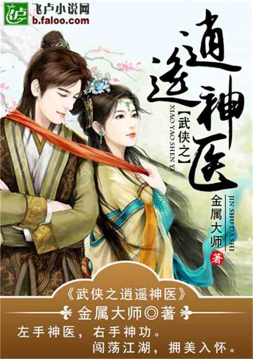 绝武神医短剧在线观看  绝武神医短剧在线观看，绝武神医，神医短剧在线观看--第1张