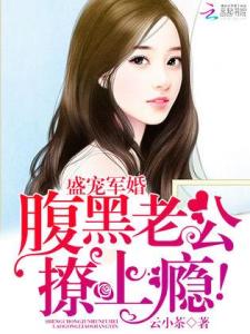 盛世宠婚短剧在线观看  盛世宠婚，短剧在线观看--第1张