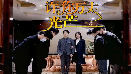 许你光芒万丈短剧在线观看  许你光芒万丈短剧在线观看--第1张