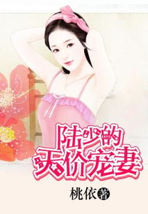全球贬值之顾少的天价娇妻短剧在线观看  全球贬值之顾少的天价娇妻短剧在线观看--第1张
