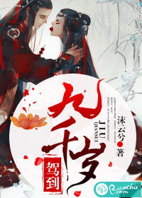 九千岁驾到短剧在线观看  九千岁驾到短剧在线观看，九千岁驾到短剧在线观看，明朝权臣的传奇人生--第1张