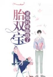 幸运双宝爹地每天都在装穷闪婚首富怎么和我老公一个样短剧在线观看  幸运双宝爹地每天都在装穷，闪婚首富怎么和我老公一个样？短剧在线观看
