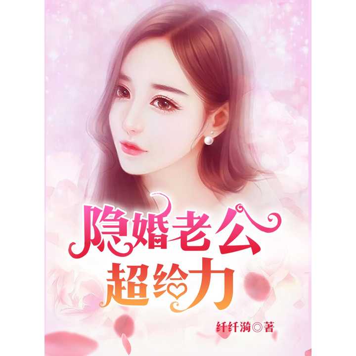 拼婚老公超给力短剧在线观看  拼婚老公超给力短剧在线观看--第1张