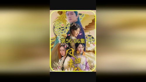 凤临短剧在线观看  凤临短剧在线观看，凤临短剧在线观看，一部引人入胜的短剧作品--第1张