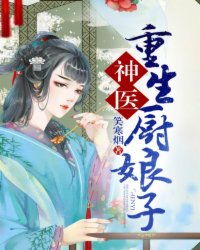 重生之女神医短剧在线观看  重生之女神医短剧在线观看，重生之女神医，独家短剧在线观看--第1张