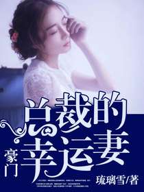 捡个豪门总裁当老公短剧在线观看  捡个豪门总裁当老公短剧在线观看--第1张