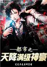 天降神豪短剧在线观看  天降神豪短剧在线观看--第1张