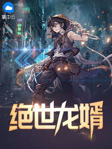 绝世龙尊短剧在线观看  绝世龙尊短剧在线观看--第1张
