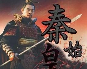 我回到大秦逐鹿天下原来我爹是秦始皇短剧在线观看  我回到大秦逐鹿天下原来我爹是秦始皇短剧在线观看，穿越大秦，始皇之子回归逐鹿天下--第1张