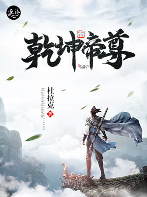 乾坤帝尊短剧在线免费观看全集  乾坤帝尊短剧在线免费观看全集，乾坤帝尊短剧在线免费全集观看--第1张