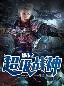都市无敌战神短剧在线免费观看全集  都市无敌战神短剧在线免费观看全集，都市无敌战神，短剧全集在线免费观看--第1张