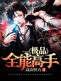 全能千金燃翻天短剧在线免费观看全集  全能千金燃翻天短剧在线免费观看全集，全能千金燃翻天免费全集在线观看--第1张