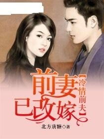 闪婚总裁是前夫闪婚前妻霍先生乖乖宠我短剧在线免费观看全集  闪婚总裁是前夫，前妻，霍先生，乖乖宠我，闪婚前夫霍先生，乖乖宠我最新免费观看全集--第1张
