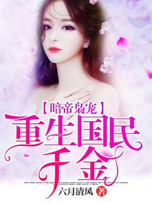 落魄千金真大佬短剧在线免费观看全集  落魄千金真大佬短剧在线免费观看全集，落魄千金真大佬短剧在线免费全集观看，千金崛起之路--第1张