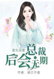影后重生顾大编剧你别跑短剧在线免费观看全集  影后重生，顾大编剧，你别跑！短剧在线免费观看全集，影后重生，顾大编剧，别跑！免费全集在线观看--第1张