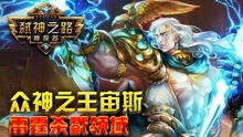 弑神短剧在线免费观看全集  弑神短剧在线免费观看全集，弑神短剧，神魔之战--第1张