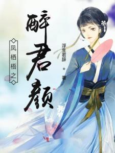 醉君颜短剧在线免费观看全集  醉君颜短剧在线免费观看全集，醉君颜短剧在线免费观看全集，一幕幕精彩人生戏码尽在其中--第1张