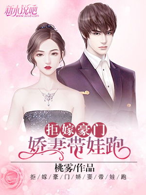 闪婚豪门娇妻马甲藏不住短剧在线免费观看全集  闪婚豪门娇妻马甲藏不住--第1张