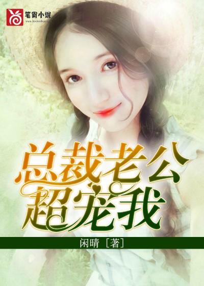 分手后闪婚总裁超宠我短剧在线免费观看全集  分手后闪婚总裁超宠我短剧在线免费观看全集，分手后闪婚总裁超宠，全集在线免费观看--第1张