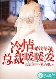 原来婚浅情深短剧在线免费观看全集  原来婚浅情深短剧在线免费观看全集--第1张