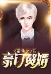 超能重生赘婿短剧在线免费观看全集  超能重生赘婿短剧在线免费观看全集--第1张