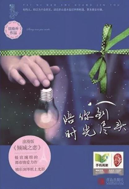 陪你到时光尽头短剧在线免费观看全集  陪你到时光尽头短剧在线免费观看全集--第1张