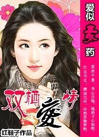 爱你似毒药入骨短剧在线免费观看全集  爱你似毒药入骨短剧在线免费观看全集，爱你似毒药入骨，短剧在线免费观看全集--第1张