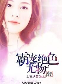 绝色未婚妻宠我上天短剧在线免费观看全集  绝色未婚妻宠我上天短剧在线免费观看全集，绝色未婚妻宠我上天短剧在线免费观看全集，绝色未婚妻的甜蜜爱情故事--第1张