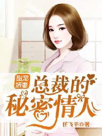 傅总的神秘妻子在逃娇妻美又飒短剧在线免费观看全集  傅总的神秘妻子，在逃娇妻美又飒短剧在线免费观看全集，傅总的神秘妻子的逃亡娇妻，美又飒短剧在线免费全集观看--第1张