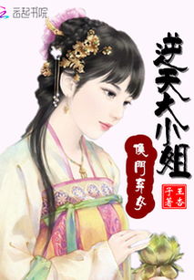 侯门弃女之妖孽丞相赖上门短剧在线免费观看全集  侯门弃女之妖孽丞相赖上门，侯门弃女之妖孽丞相赖上门全集免费观看--第1张
