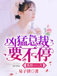 完美逃婚法则短剧在线免费观看全集  完美逃婚法则短剧在线免费观看全集，完美逃婚法则短剧全集在线免费观看--第1张