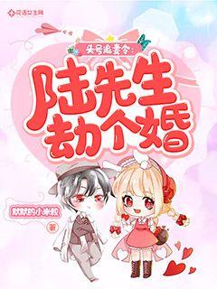 闪婚成宠陆先生对恋爱过敏短剧在线免费观看全集  闪婚成宠，陆先生对恋爱过敏--第1张
