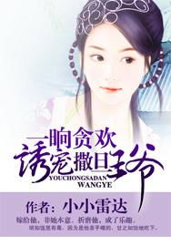 一晌贪欢短剧在线免费观看全集  一晌贪欢短剧，在线免费观看全集，一晌贪欢短剧，免费在线观看全集--第1张