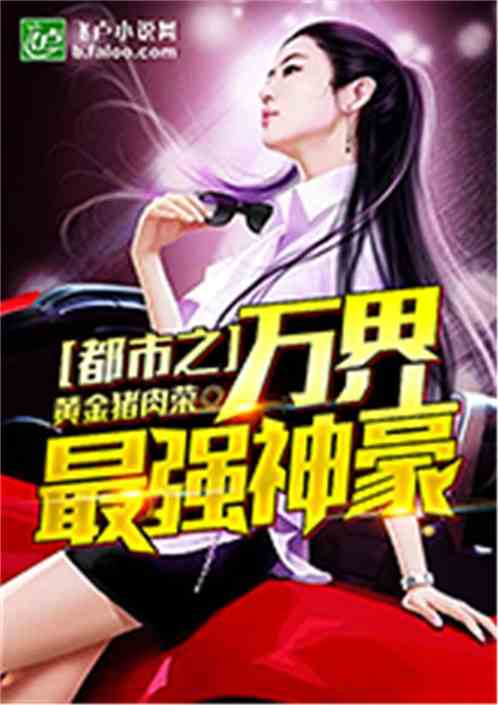 神豪天降短剧在线免费观看全集  神豪天降短剧在线免费观看全集--第1张